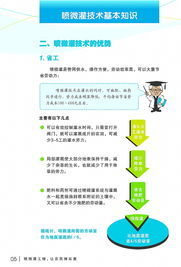 科技興水，節(jié)水惠民——寧波市水利局推進噴微灌技術(shù)應(yīng)用宣傳冊