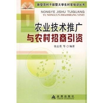 農(nóng)業(yè)技術(shù)推廣、農(nóng)村招商引資與經(jīng)濟信息咨詢 賦能鄉(xiāng)村振興的三大引擎