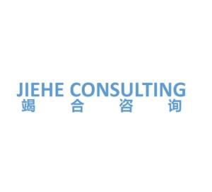 上海竭合企業(yè)管理咨詢 專業(yè)商務(wù)信息咨詢服務(wù)的領(lǐng)先者