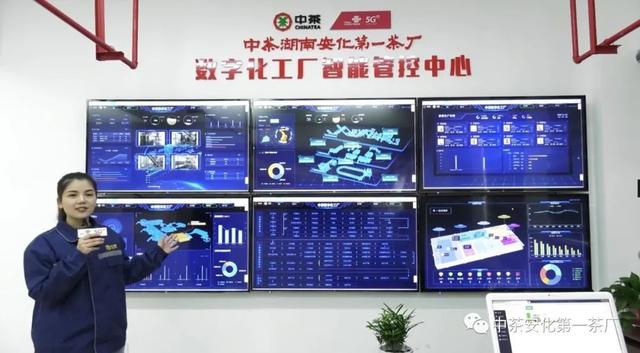 數(shù)據(jù)驅(qū)動智造 中茶安化數(shù)字化工廠亮相湖南工業(yè)互聯(lián)網(wǎng)峰會，引領(lǐng)茶葉產(chǎn)業(yè)服務(wù)化轉(zhuǎn)型